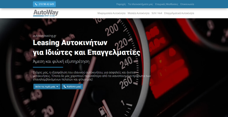 Leasing Αυτοκινήτων για Ιδιώτες και Επαγγελματίες | autowayleasing.gr